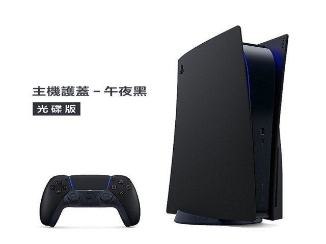 PlayStation 5 主機護蓋 午夜黑